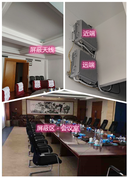  西流河镇某机关单位会议室屏蔽案例（数字信令级）